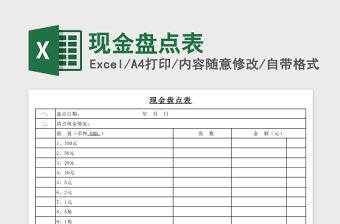 現金盤點表Excel