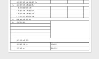 現金盤點表Excel