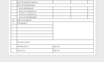 現金盤點表Excel