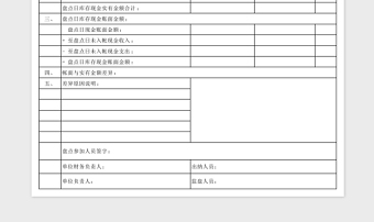 现金盘点表Excel