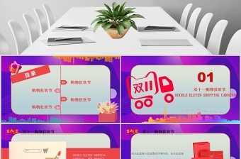 淘寶天貓網(wǎng)店雙十一全球狂歡節(jié)PPT模板