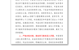 黨史學(xué)習(xí)教育階段性情況報(bào)告（范文）下載