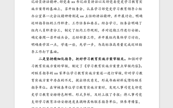 黨史學(xué)習(xí)教育巡回指導(dǎo)組工作情況匯報范文工作總結(jié)匯報報告