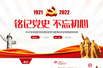 2022中国梦强军梦PPT红色大气风热烈庆祝