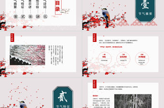 簡約紅杏二十四節(jié)氣之大寒ppt