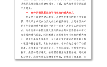 在市人大常委會(huì)黨組及機(jī)關(guān)黨史學(xué)習(xí)教育動(dòng)員會(huì)議上的講話