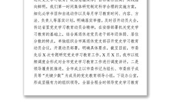 市委迎接黨史學習教育工作情況匯報3篇下載