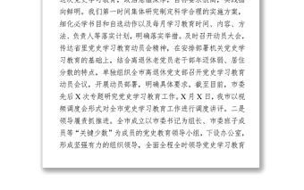 市委迎接黨史學(xué)習(xí)教育工作情況匯報3篇下載