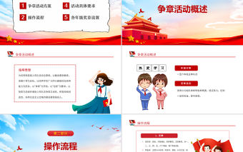 2022少先隊爭章活動方案PPT紅藍大氣水彩風少先隊員專題課件模板