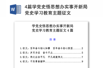 2021学党史悟思想办实事开新局主题教育检视整改三张清单材料