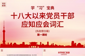 2022党的十八大以来的历史的重点ppt