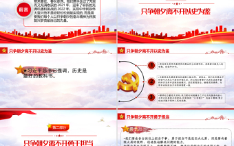 以只爭朝夕的奮斗精神迎接黨的二十大PPT精美大氣迎接黨的二十大勝利召開專題黨課課件模板