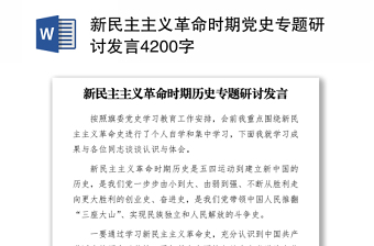 2021年1中国共产党组织建设一百年第一编新民主主义革命时期