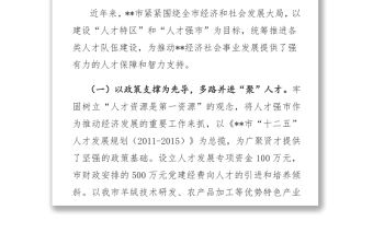 市人才工作存在問題的調研與思考