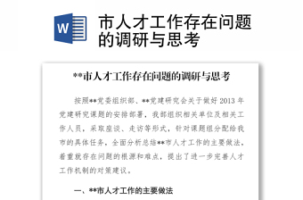 2021月学习党史情况开展的主要工作存在的问题以及下一步打算