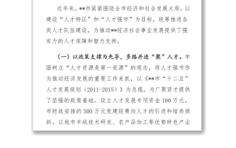 市人才工作存在問題的調(diào)研與思考