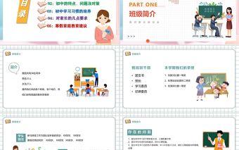 2022初中期末教室家長座談會PPT卡通風中學生家校共育關注孩子健康成長主題家長會課件模板