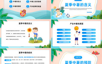 2023撐起防暑降溫清涼傘PPT清新卡通風(fēng)夏季防暑降溫安全知識(shí)宣講主題班會(huì)課件模板下載