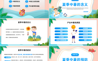 2023撐起防暑降溫清涼傘PPT清新卡通風(fēng)夏季防暑降溫安全知識宣講主題班會課件模板下載