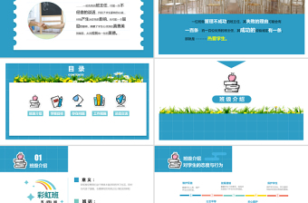 中小學(xué)班主任經(jīng)驗交流工作總結(jié)PPT模板