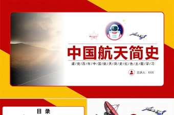 2022免费中国航天梦PPT