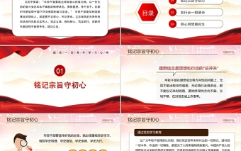 2021做黨的忠實傳人繼承黨的光榮傳統(tǒng)和優(yōu)良作風(fēng)黨史學(xué)習(xí)ppt黨課