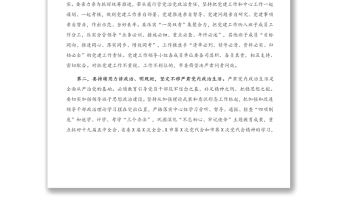 在全市黨委（黨組）書記抓黨建工作述職評議考核大會上的講話