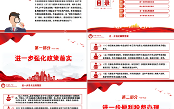 便民辦稅春風(fēng)行動(dòng)PPT促進(jìn)民營(yíng)經(jīng)濟(jì)發(fā)展壯大服務(wù)高質(zhì)量發(fā)展28條便民辦稅繳費(fèi)舉措課件