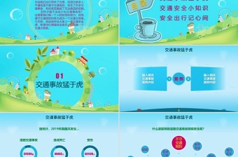 藍色卡通中小學生安全教育日之安全交通宣傳教育PPT