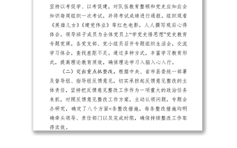 政法：縣司法局隊(duì)伍教育整頓“回頭看”工作匯報(bào)