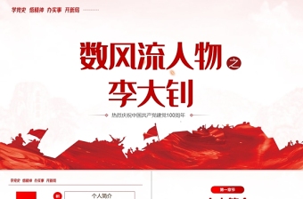 2021中国革命简历第十章交流发言ppt