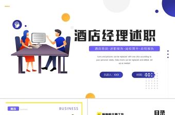 2022酒店經理述職報告PPT簡約插畫風酒店培訓述職報告年終總結模板