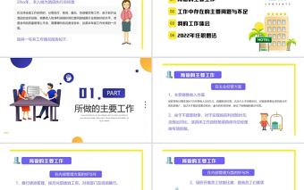 2022酒店經理述職報告PPT簡約插畫風酒店培訓述職報告年終總結模板