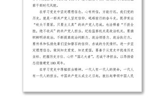 黨史學習教育體會3篇（紀檢監察干部）下載