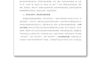 X住建系統黨組織書記抓基層黨建述職評議講話