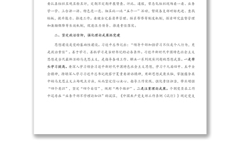 X住建系統(tǒng)黨組織書記抓基層黨建述職評議講話