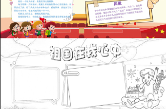 紅色大氣建黨節(jié)祖國在我心中手抄報含線稿小報模板