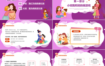 2022感恩母親節(jié)PPT紫色溫馨卡通風(fēng)幼兒園感恩母親節(jié)活動(dòng)方案課件模板