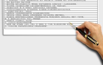 辦公室例會會議記錄Excel