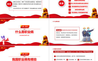 2022職業病防治法宣傳周PPT紅色大氣風第20個《職業病防治法》宣傳周知識培訓課件模板