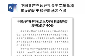 2021中国共产党百年纪律建设发言材料提纲