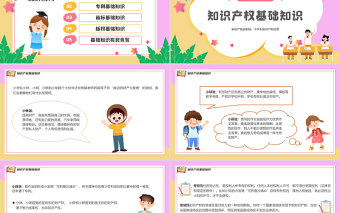 2022知識產(chǎn)權(quán)進(jìn)校園PPT黑板卡通風(fēng)小學(xué)生知識產(chǎn)權(quán)科普講座課件模板