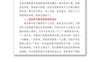 2021紀監巡察干部黨史學習教育專題組織生活會個人發言提綱