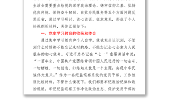 2021紀(jì)監(jiān)巡察干部黨史學(xué)習(xí)教育專題組織生活會個人發(fā)言提綱