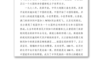 3篇中國共產黨成立100周年征文