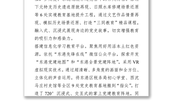 2021黨史學(xué)習(xí)教育組工信息3篇