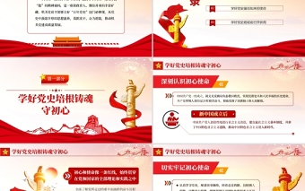 學(xué)好百年黨史深耕機(jī)關(guān)黨建PPT深入學(xué)習(xí)中國共產(chǎn)黨的百年奮斗歷程專題黨課課件