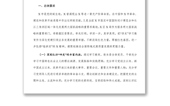 关于深入开展党史、新中国史、改革开放史、社会主义发展史学习教育的实施方案