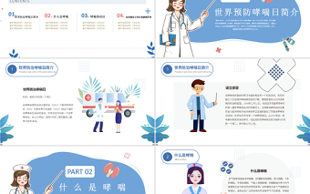 2022世界防治哮喘日PPT卡通插畫風(fēng)重視哮喘健康生活知識(shí)講座專題課件模板