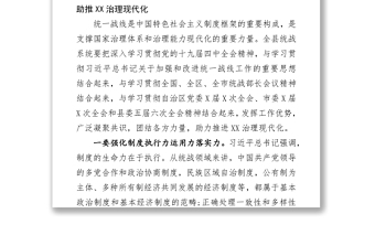在2020年XX縣黨委統(tǒng)一戰(zhàn)線工作領(lǐng)導(dǎo)小組會(huì)議上的講話